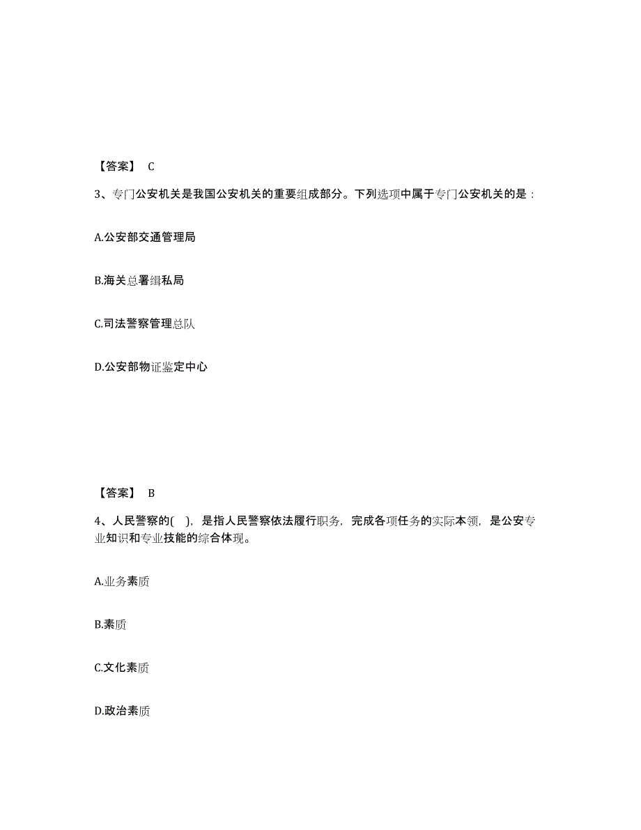 备考2025山西省临汾市公安警务辅助人员招聘过关检测试卷A卷附答案_第2页