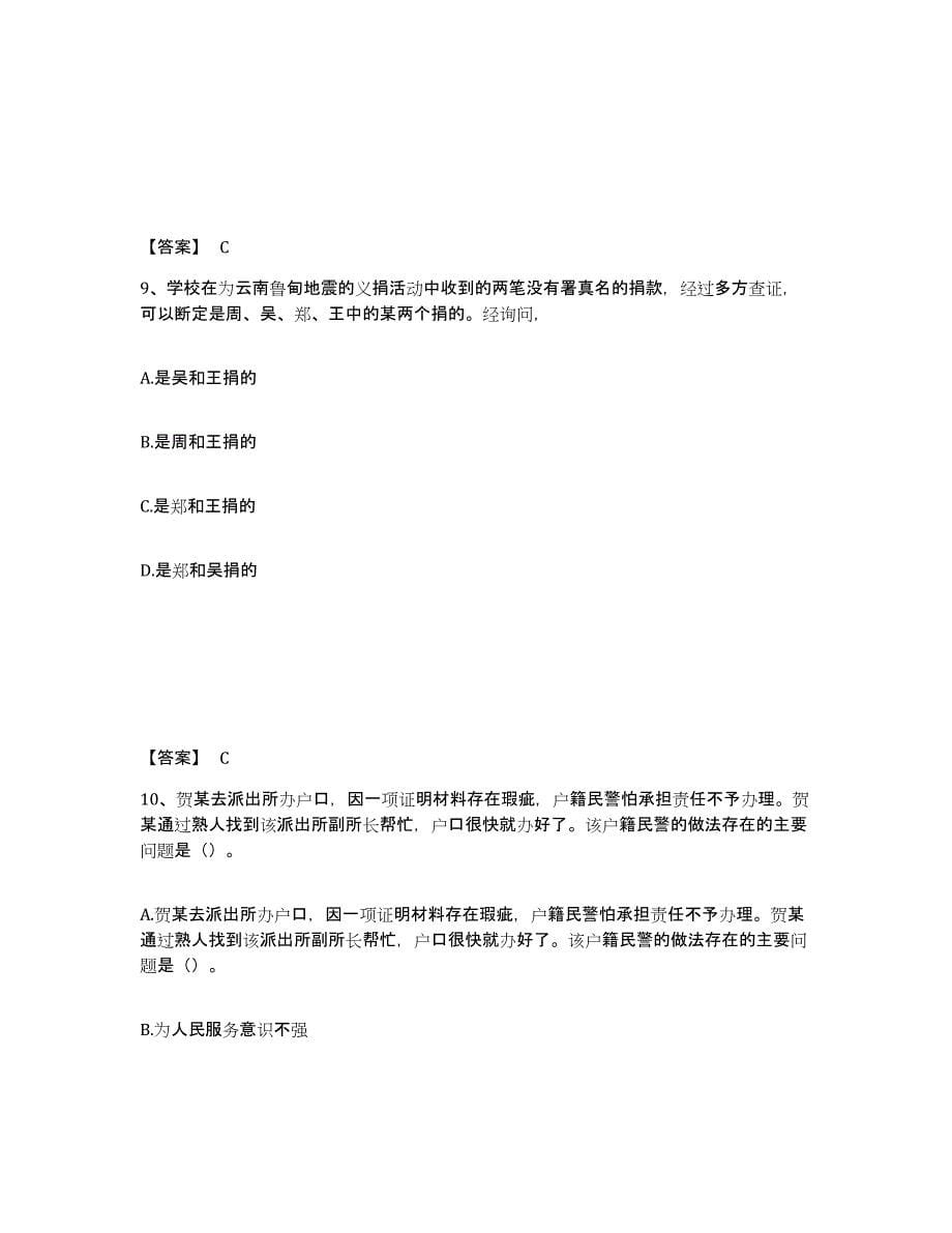 备考2025山西省临汾市公安警务辅助人员招聘过关检测试卷A卷附答案_第5页