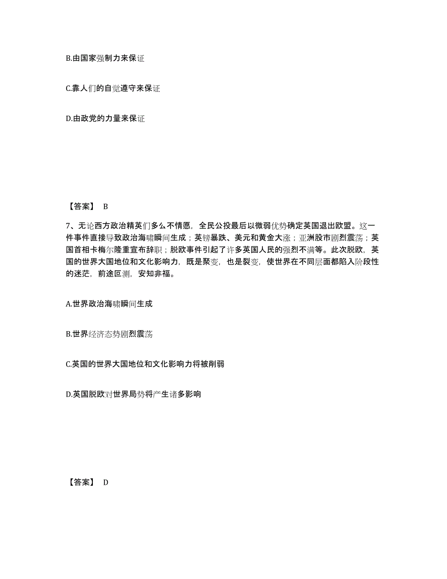 备考2025广东省韶关市翁源县公安警务辅助人员招聘真题练习试卷A卷附答案_第4页