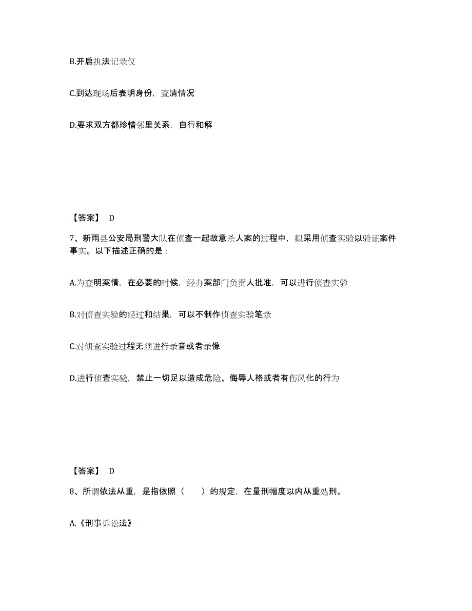 备考2025河北省张家口市万全县公安警务辅助人员招聘题库综合试卷A卷附答案_第4页