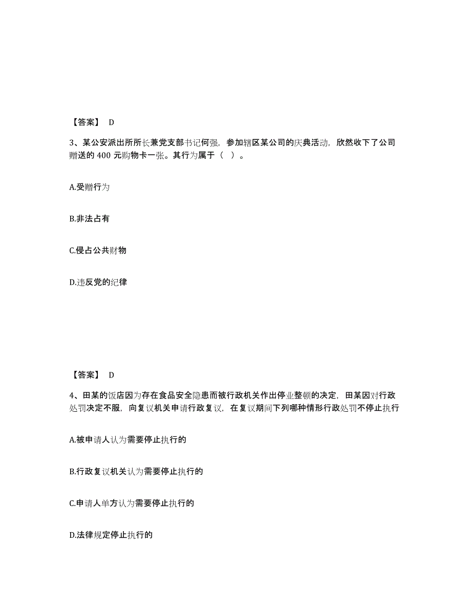 备考2025天津市西青区公安警务辅助人员招聘通关题库(附带答案)_第2页