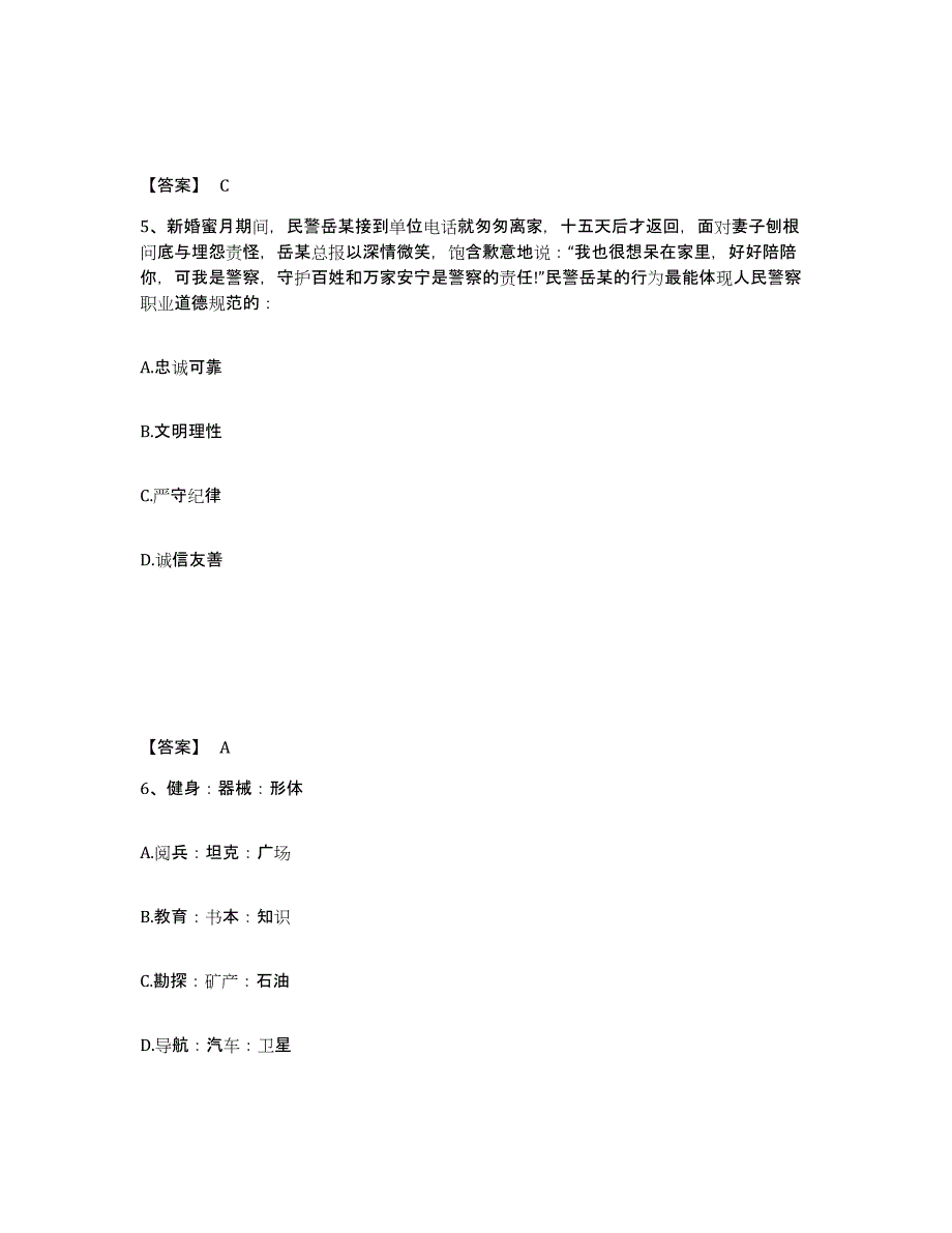 备考2025四川省成都市郫县公安警务辅助人员招聘押题练习试卷A卷附答案_第3页