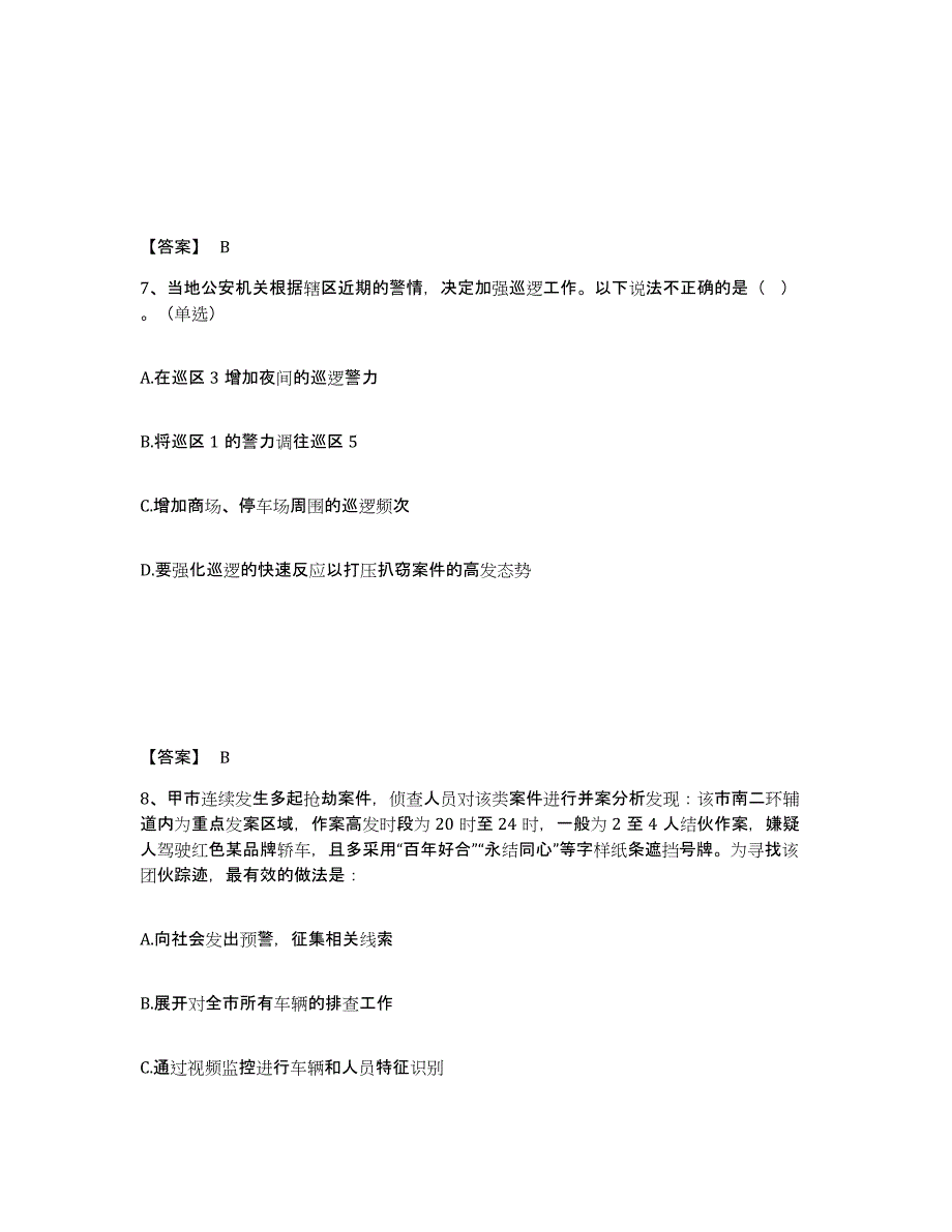 备考2025四川省成都市郫县公安警务辅助人员招聘押题练习试卷A卷附答案_第4页