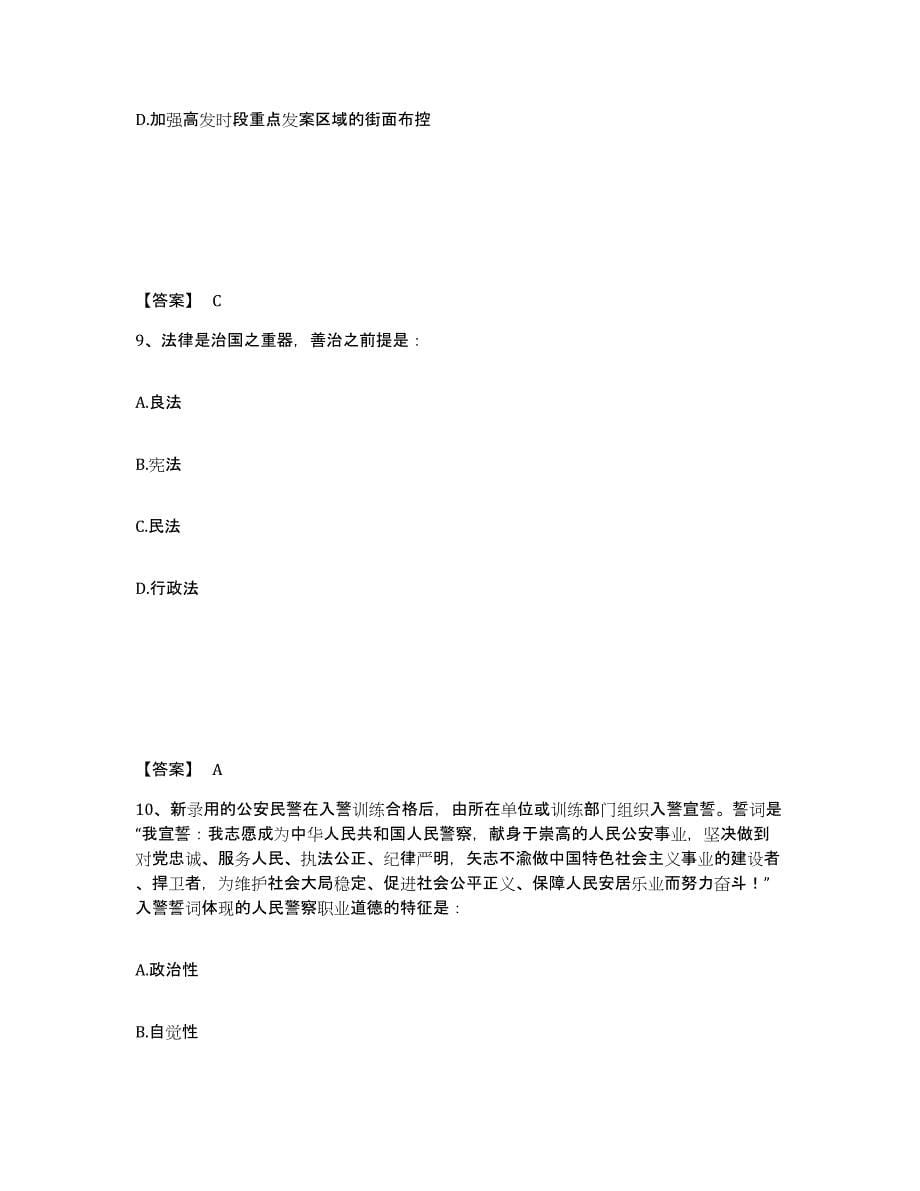 备考2025四川省成都市郫县公安警务辅助人员招聘押题练习试卷A卷附答案_第5页