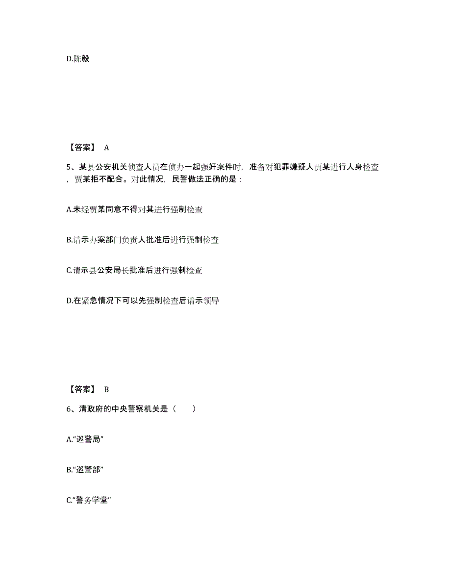 备考2025山西省临汾市襄汾县公安警务辅助人员招聘强化训练试卷A卷附答案_第3页