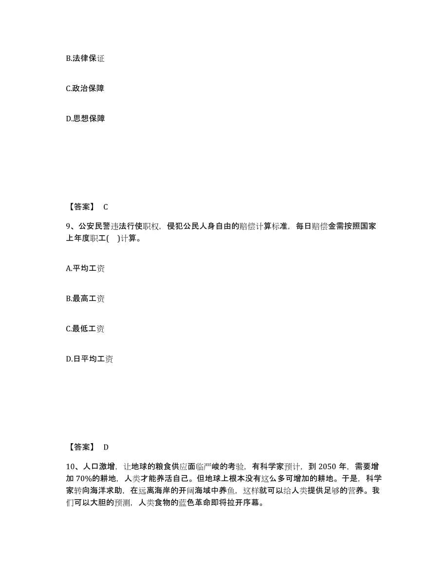 备考2025四川省成都市成华区公安警务辅助人员招聘练习题及答案_第5页