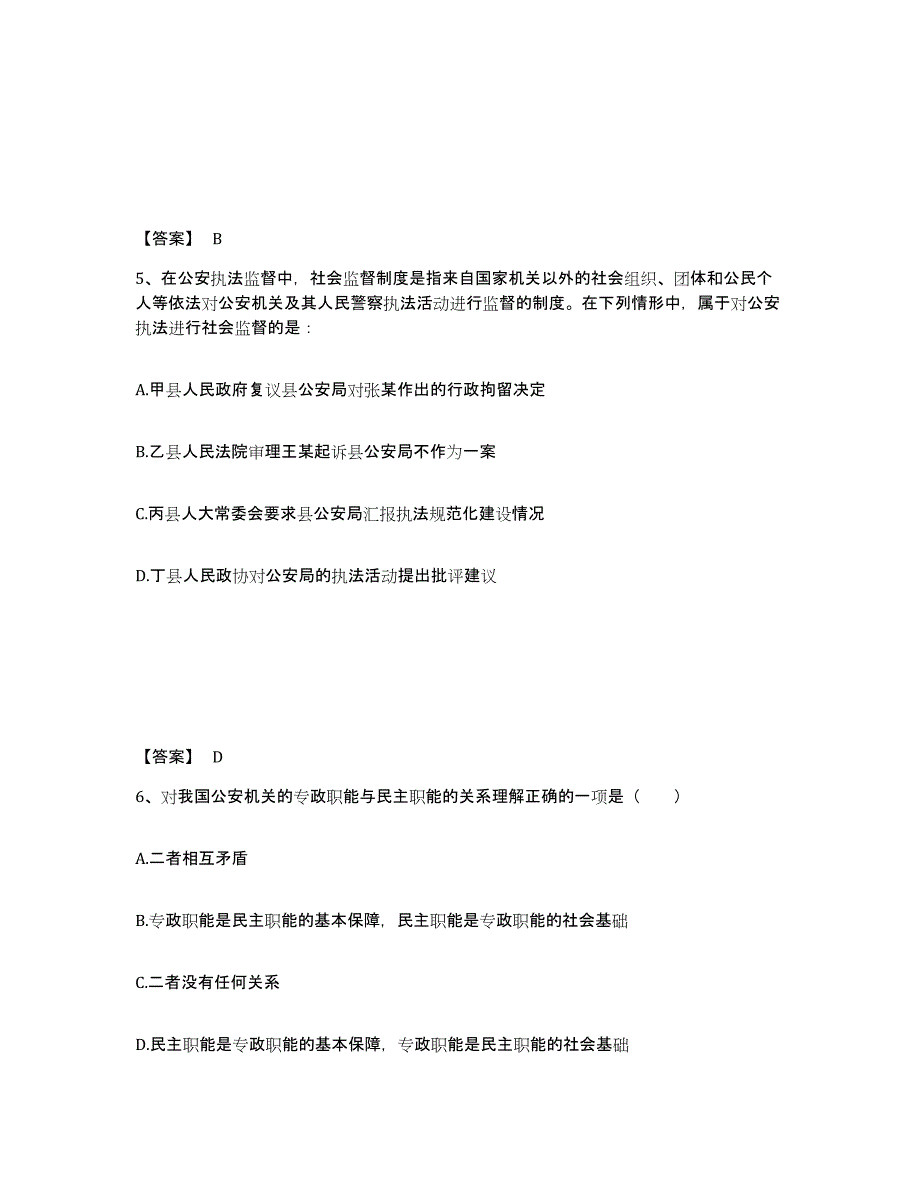 备考2025河北省张家口市蔚县公安警务辅助人员招聘模考预测题库(夺冠系列)_第3页