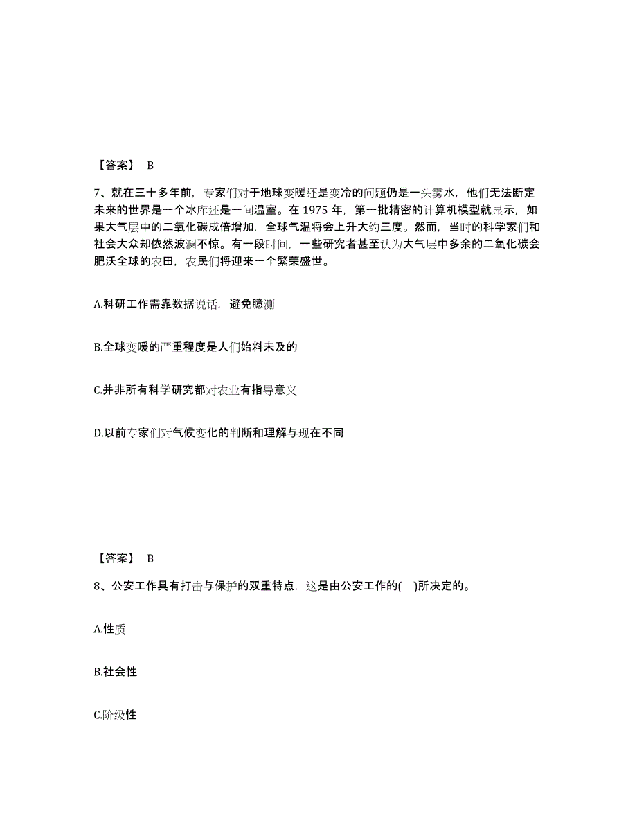 备考2025河北省张家口市蔚县公安警务辅助人员招聘模考预测题库(夺冠系列)_第4页