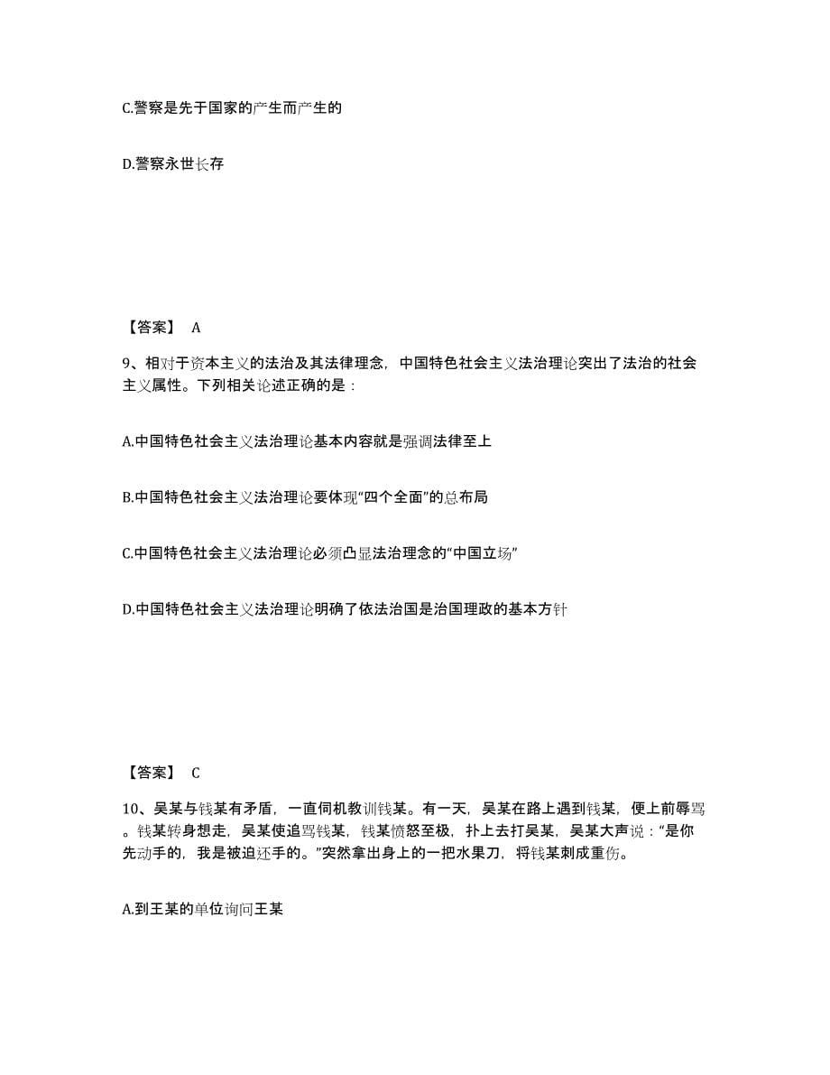 备考2025江西省南昌市公安警务辅助人员招聘测试卷(含答案)_第5页