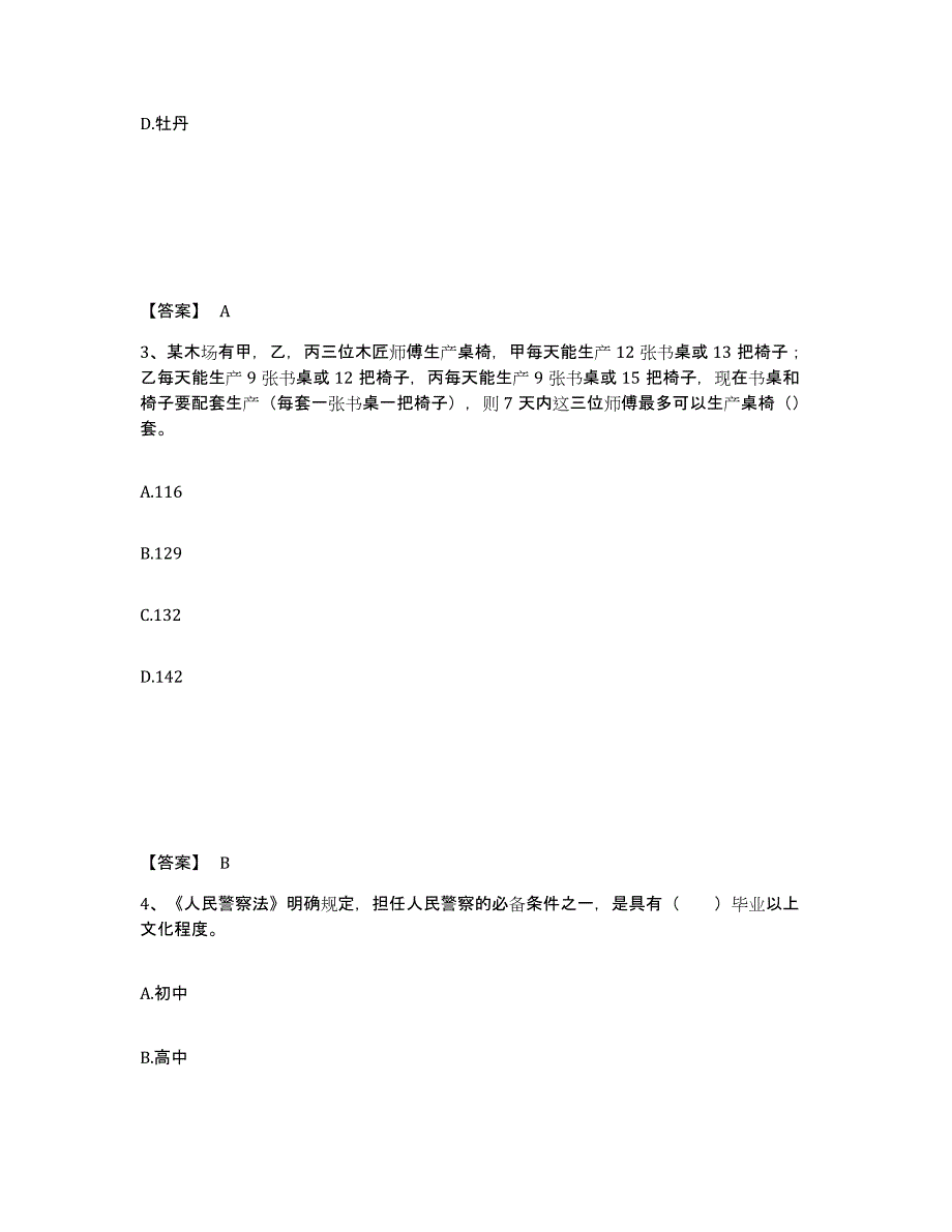 备考2025陕西省延安市志丹县公安警务辅助人员招聘每日一练试卷A卷含答案_第2页