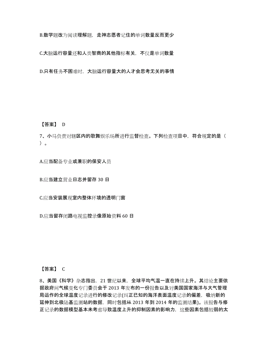 备考2025陕西省延安市志丹县公安警务辅助人员招聘每日一练试卷A卷含答案_第4页