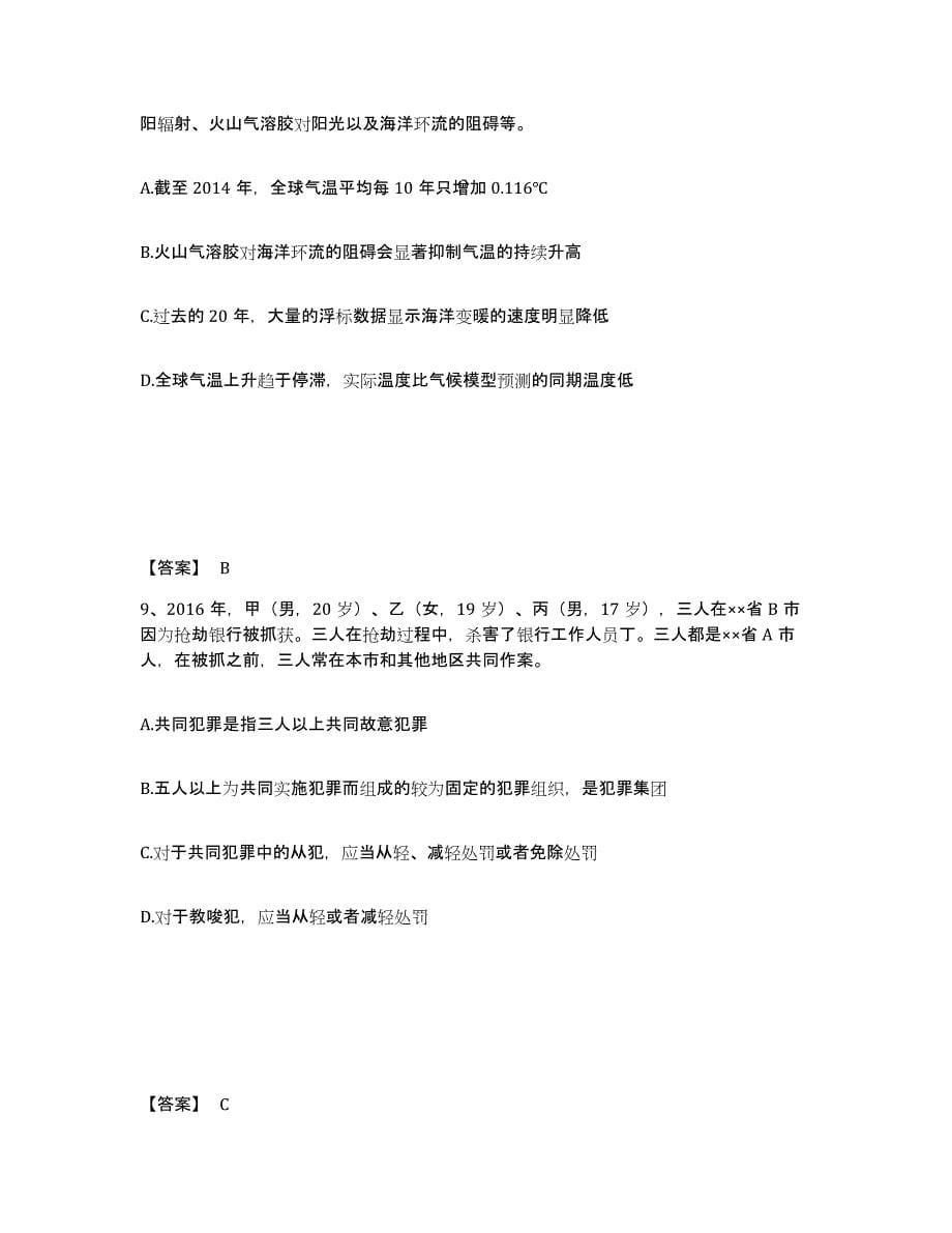 备考2025陕西省延安市志丹县公安警务辅助人员招聘每日一练试卷A卷含答案_第5页