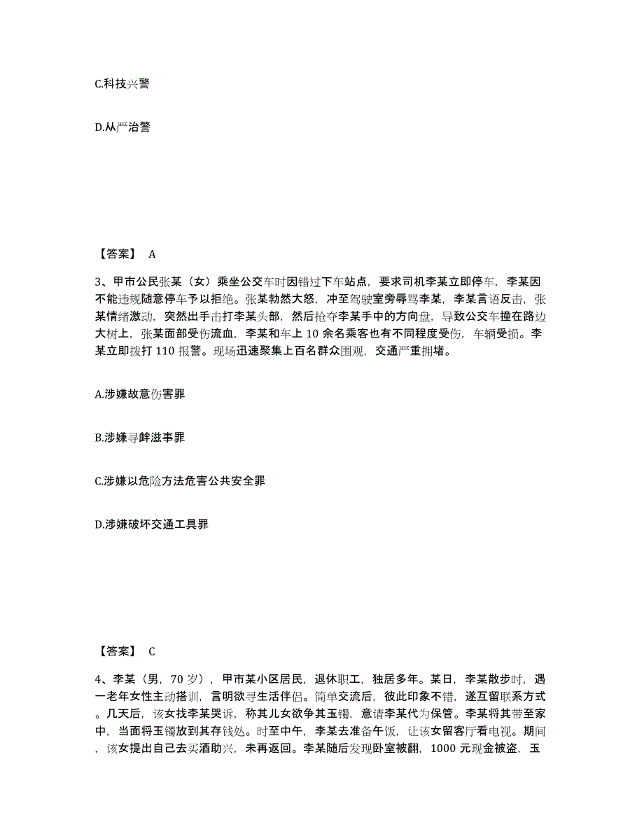 备考2025江西省南昌市西湖区公安警务辅助人员招聘能力检测试卷A卷附答案_第2页