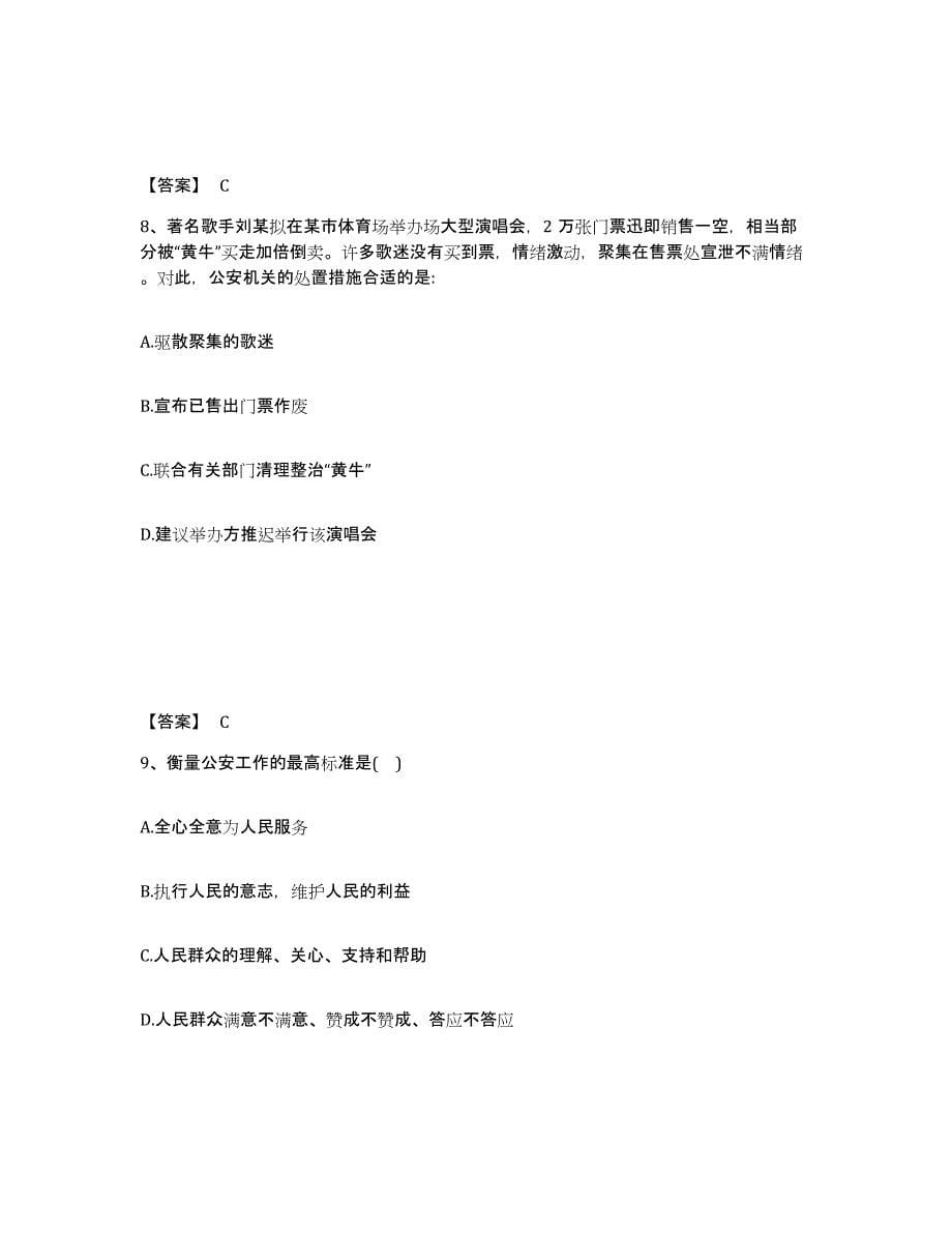 备考2025江西省南昌市西湖区公安警务辅助人员招聘能力检测试卷A卷附答案_第5页