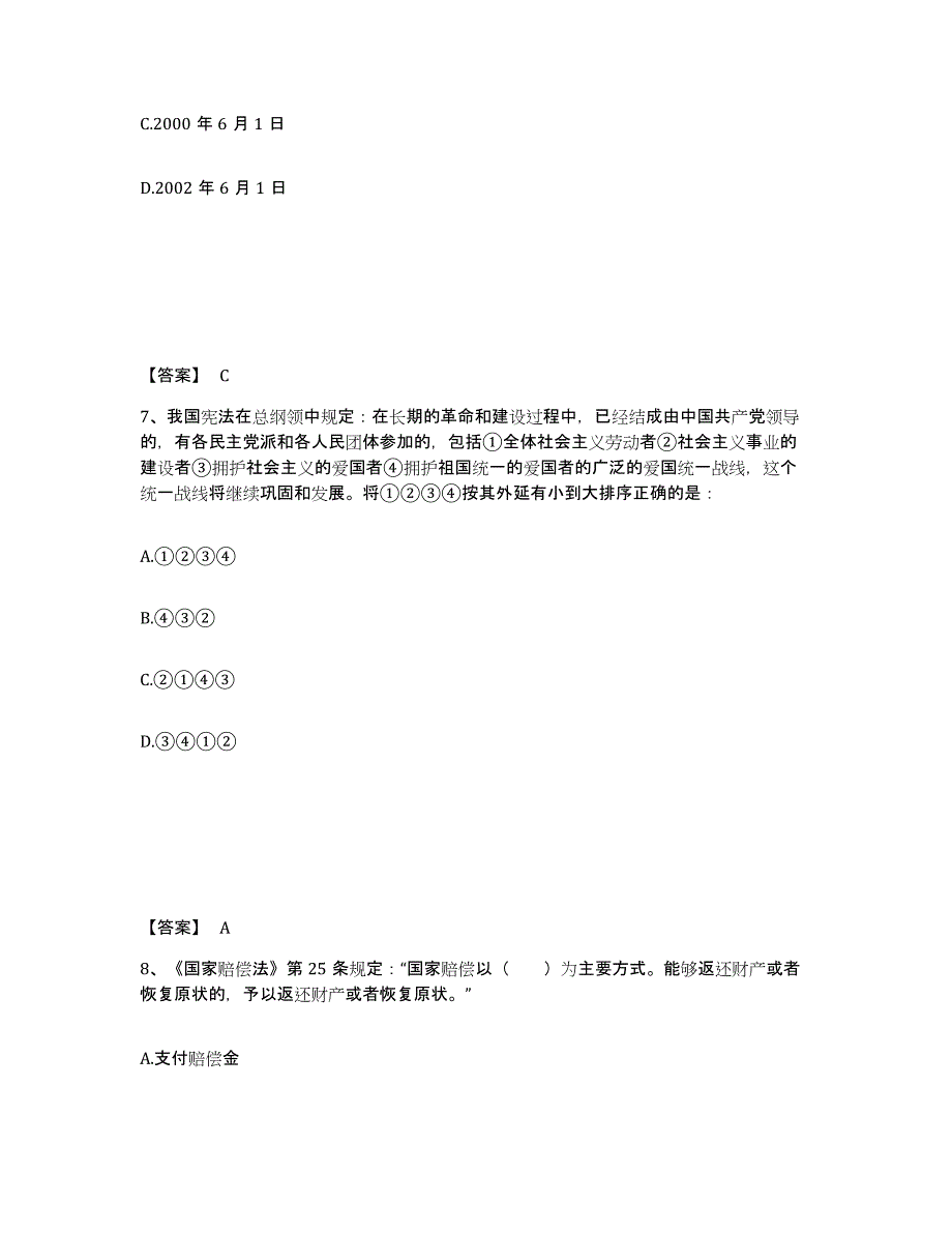 备考2025江苏省南京市溧水县公安警务辅助人员招聘模考预测题库(夺冠系列)_第4页