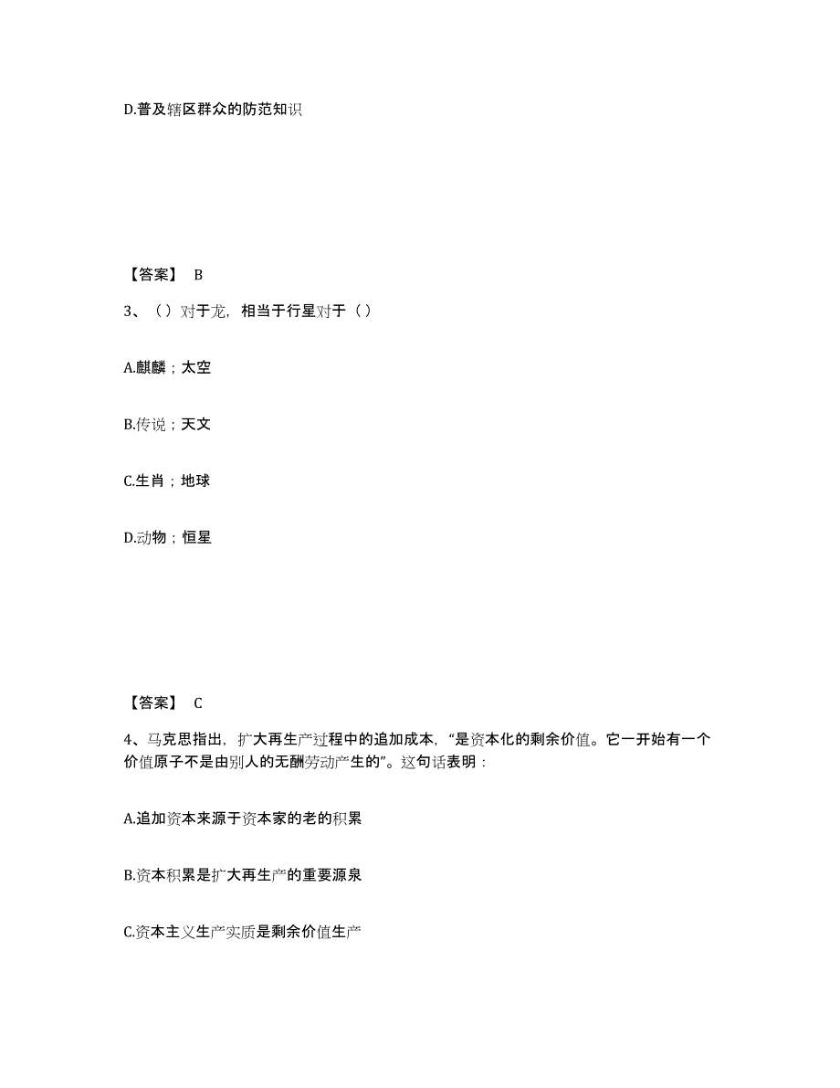 备考2025山东省威海市文登市公安警务辅助人员招聘真题附答案_第2页