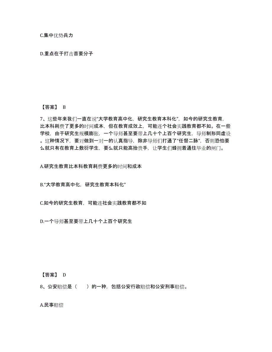 备考2025安徽省滁州市琅琊区公安警务辅助人员招聘能力检测试卷A卷附答案_第4页