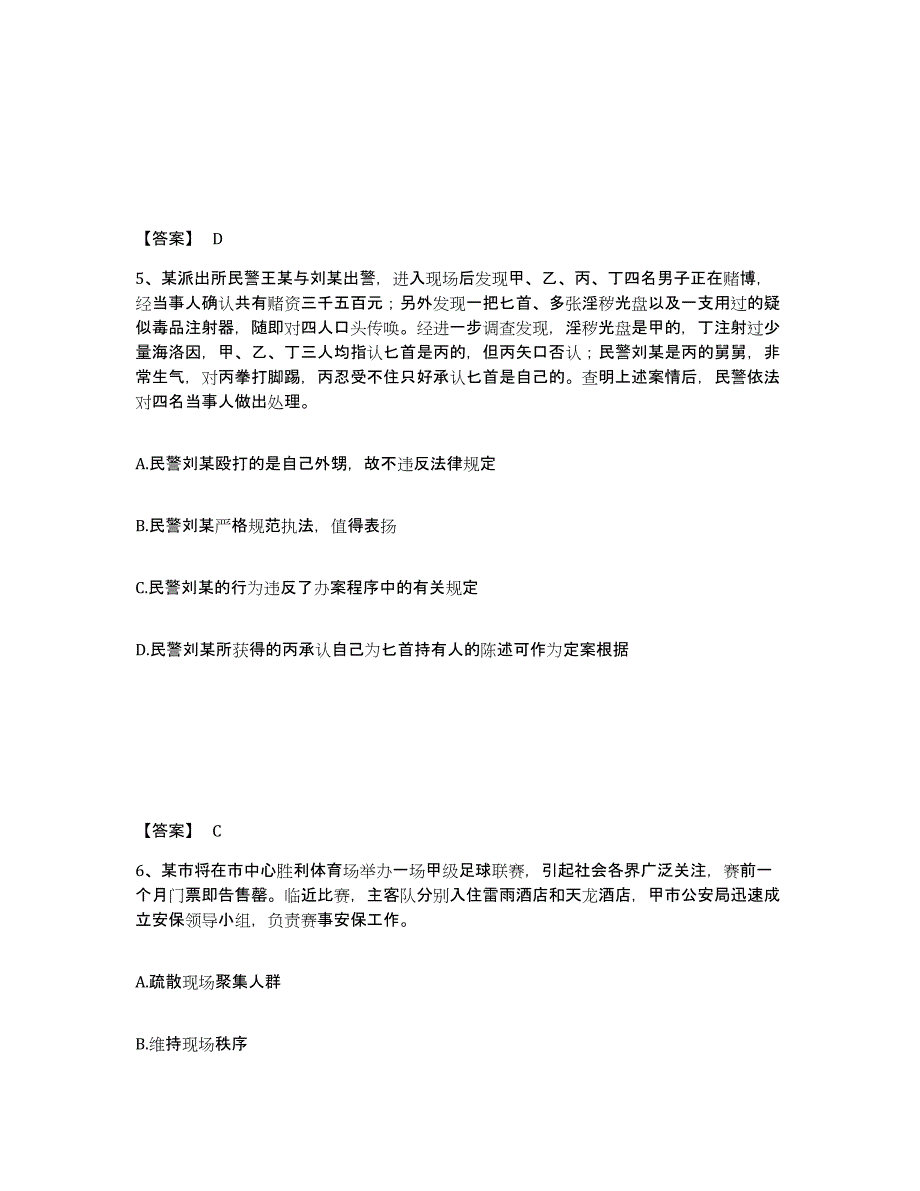 备考2025江苏省南京市六合区公安警务辅助人员招聘提升训练试卷A卷附答案_第3页