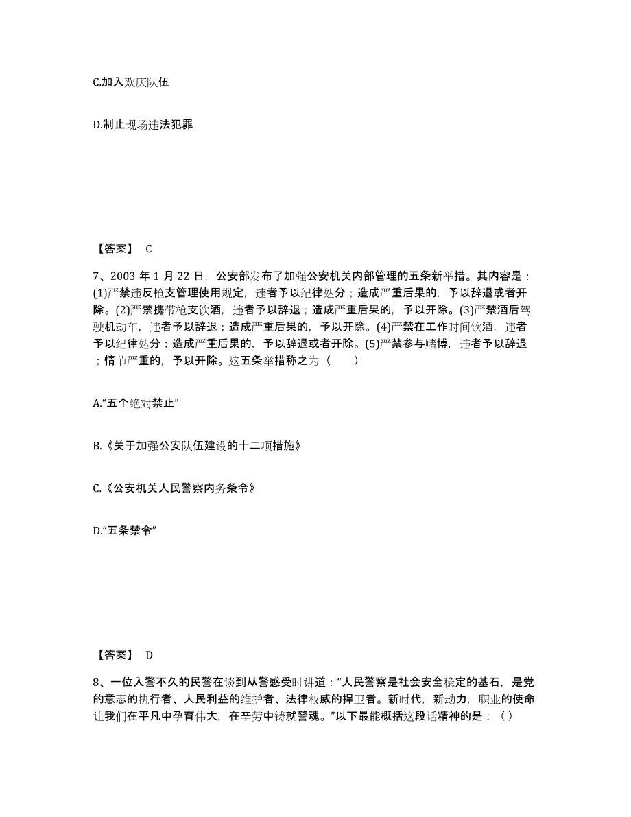 备考2025江苏省南京市六合区公安警务辅助人员招聘提升训练试卷A卷附答案_第4页