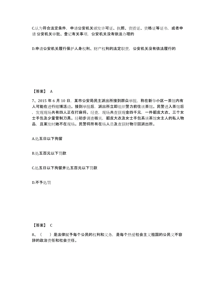 备考2025吉林省长春市南关区公安警务辅助人员招聘强化训练试卷A卷附答案_第4页