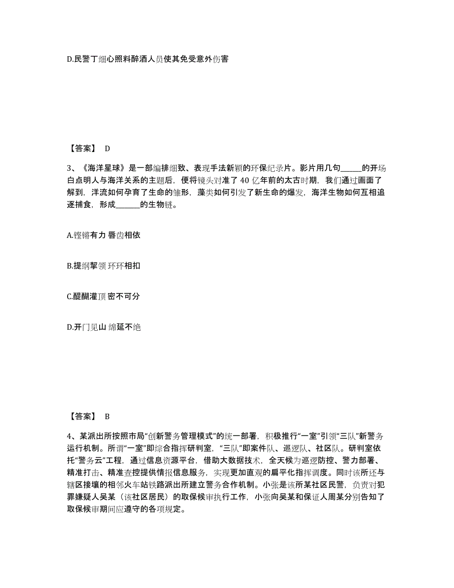 备考2025吉林省白城市洮南市公安警务辅助人员招聘真题附答案_第2页