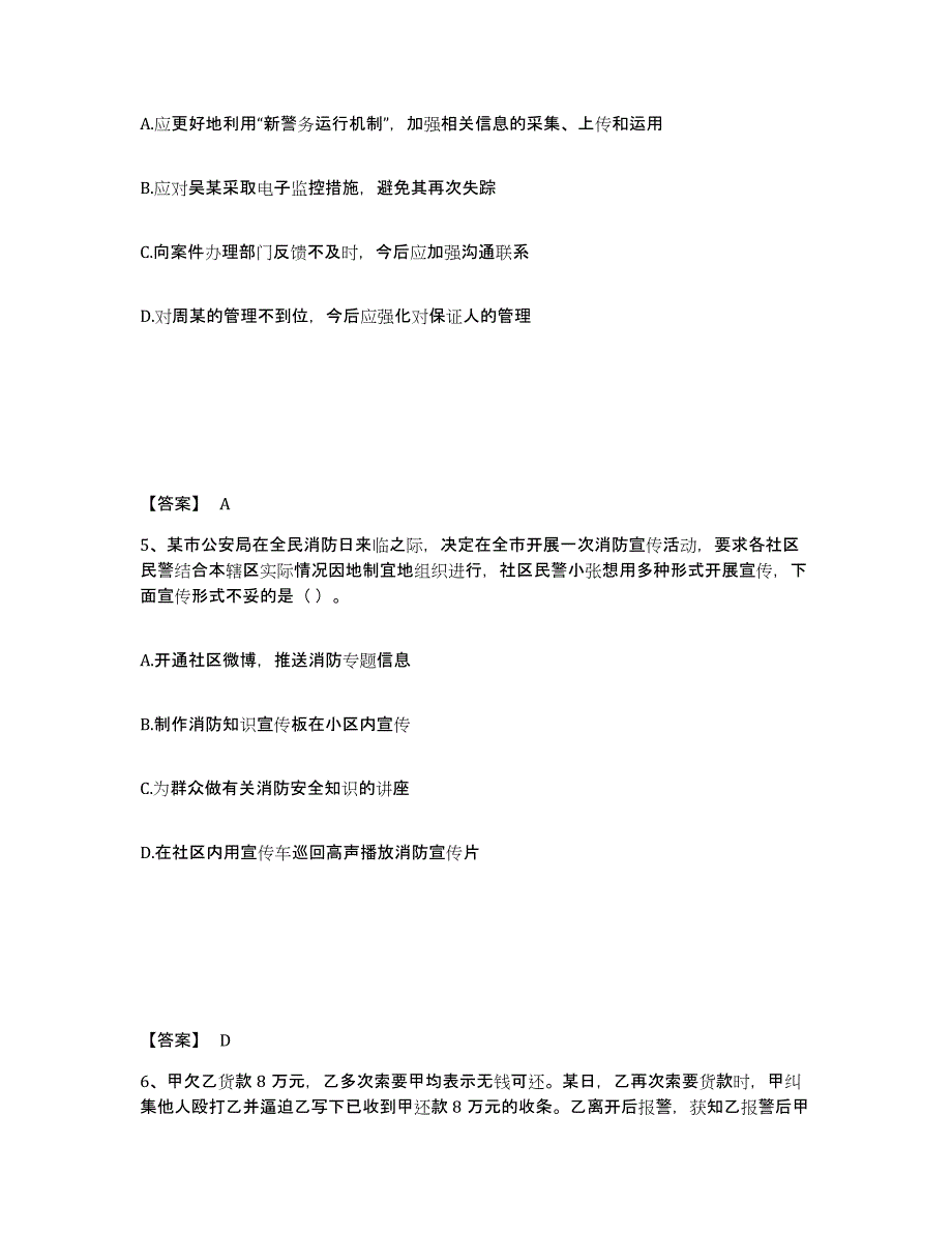 备考2025吉林省白城市洮南市公安警务辅助人员招聘真题附答案_第3页