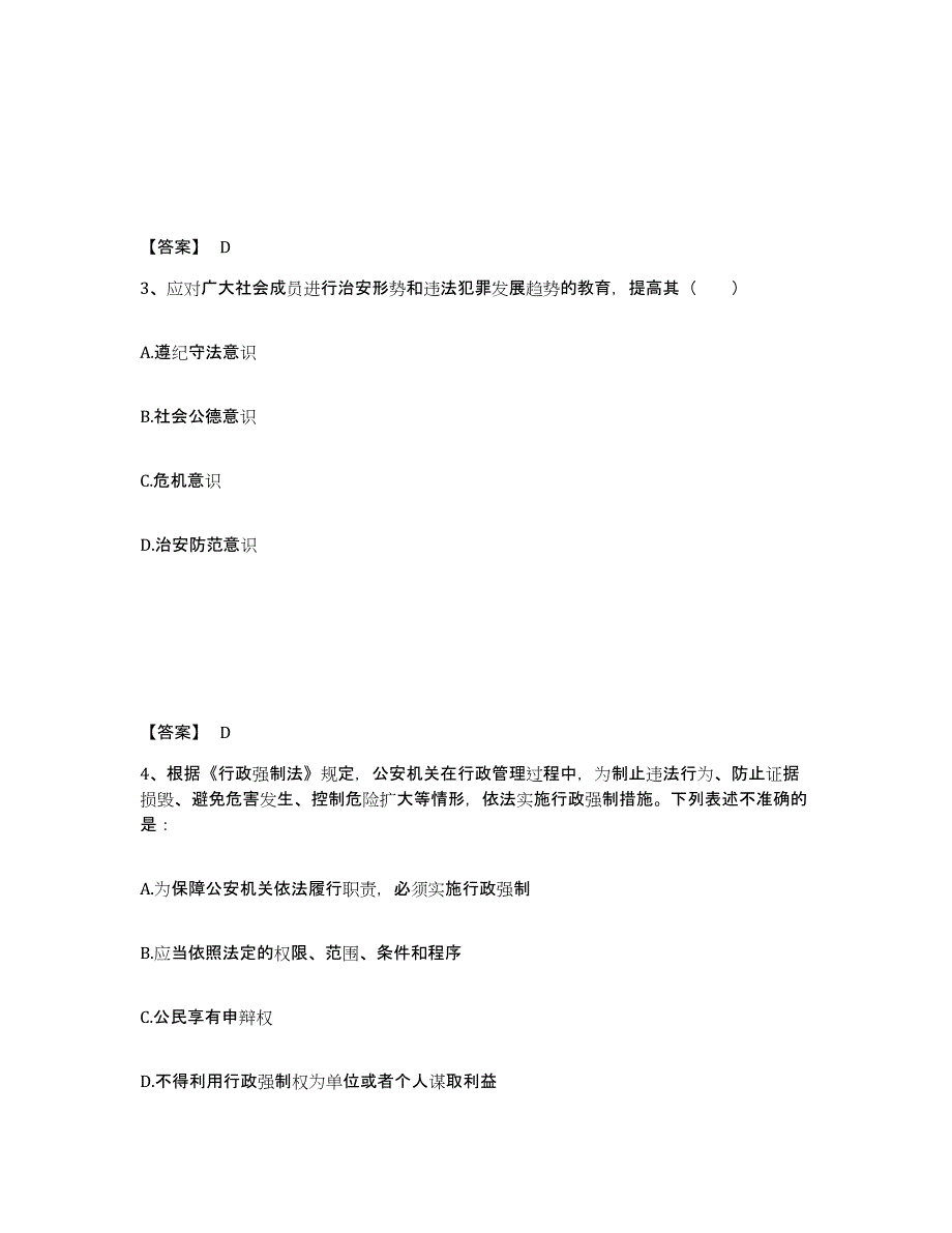 备考2025四川省雅安市公安警务辅助人员招聘强化训练试卷A卷附答案_第2页