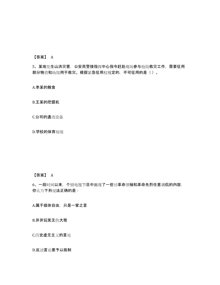 备考2025四川省雅安市公安警务辅助人员招聘强化训练试卷A卷附答案_第3页