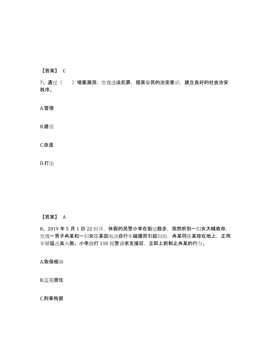 备考2025四川省雅安市公安警务辅助人员招聘强化训练试卷A卷附答案_第4页