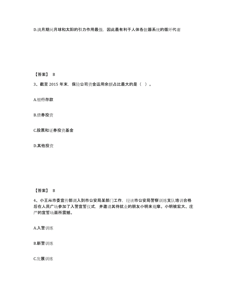 备考2025广东省梅州市大埔县公安警务辅助人员招聘通关提分题库及完整答案_第2页