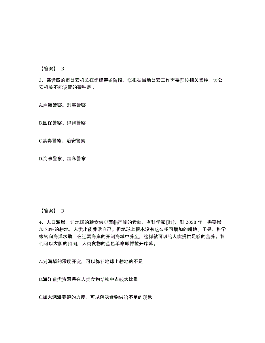 备考2025陕西省咸阳市淳化县公安警务辅助人员招聘考前自测题及答案_第2页