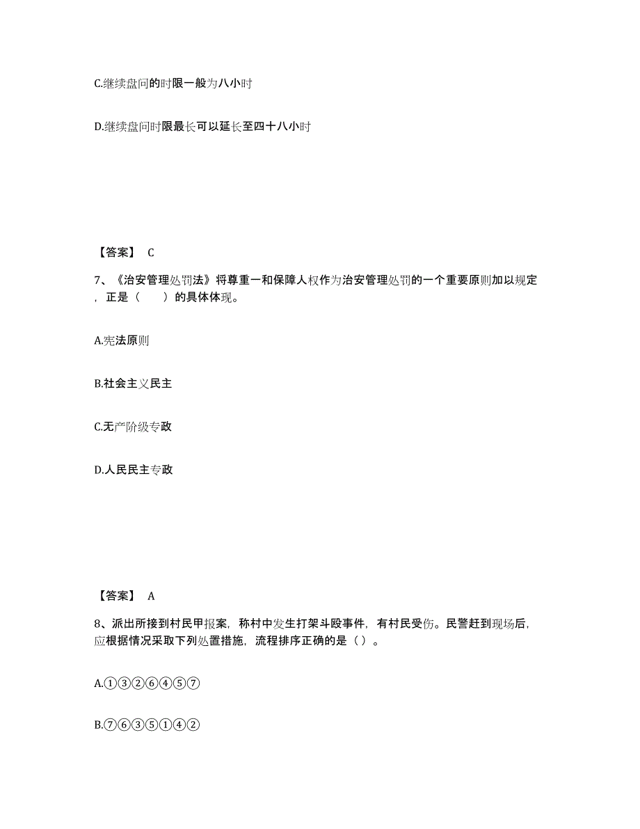 备考2025陕西省咸阳市淳化县公安警务辅助人员招聘考前自测题及答案_第4页