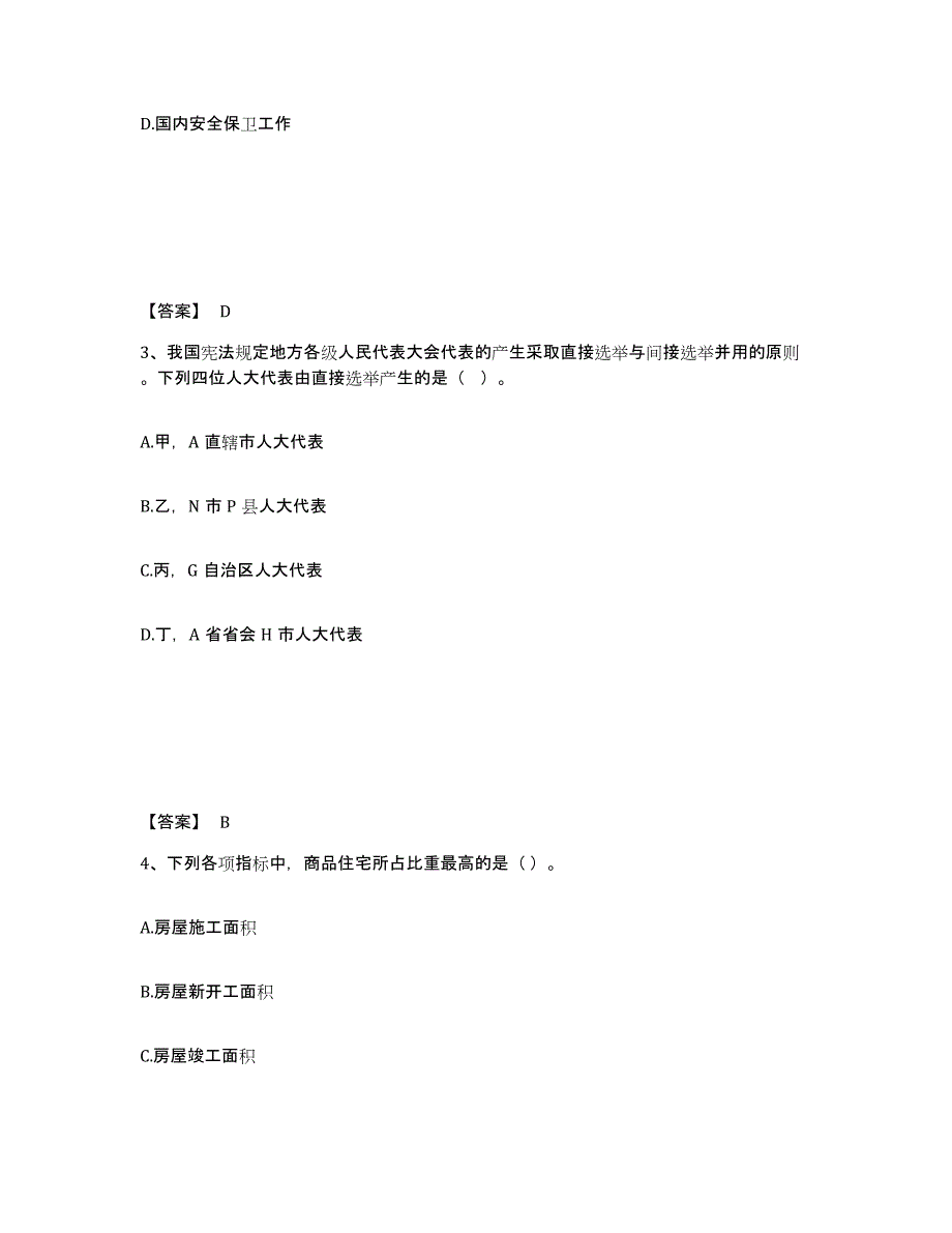 备考2025四川省广元市剑阁县公安警务辅助人员招聘考前冲刺模拟试卷B卷含答案_第2页