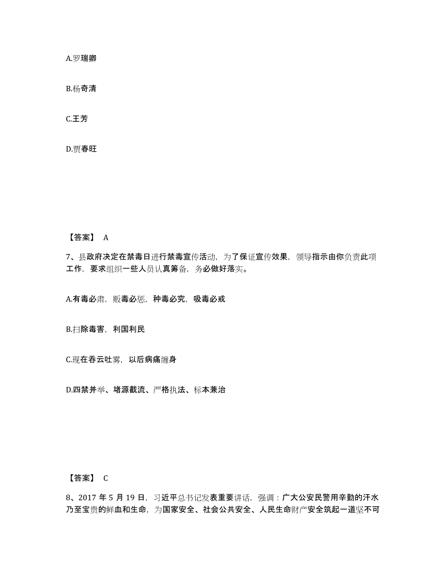 备考2025四川省广元市剑阁县公安警务辅助人员招聘考前冲刺模拟试卷B卷含答案_第4页