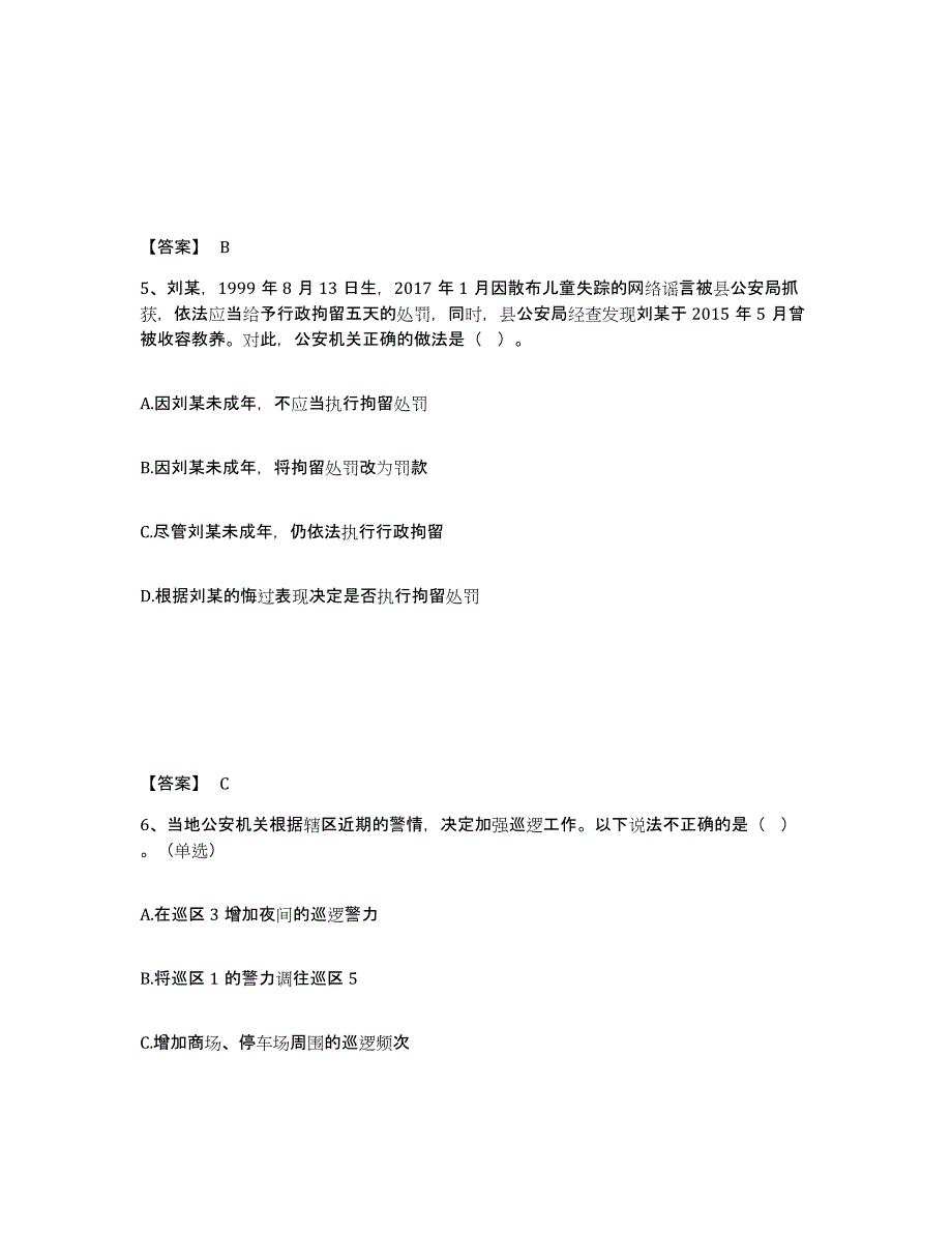 备考2025广东省梅州市梅江区公安警务辅助人员招聘通关提分题库(考点梳理)_第3页