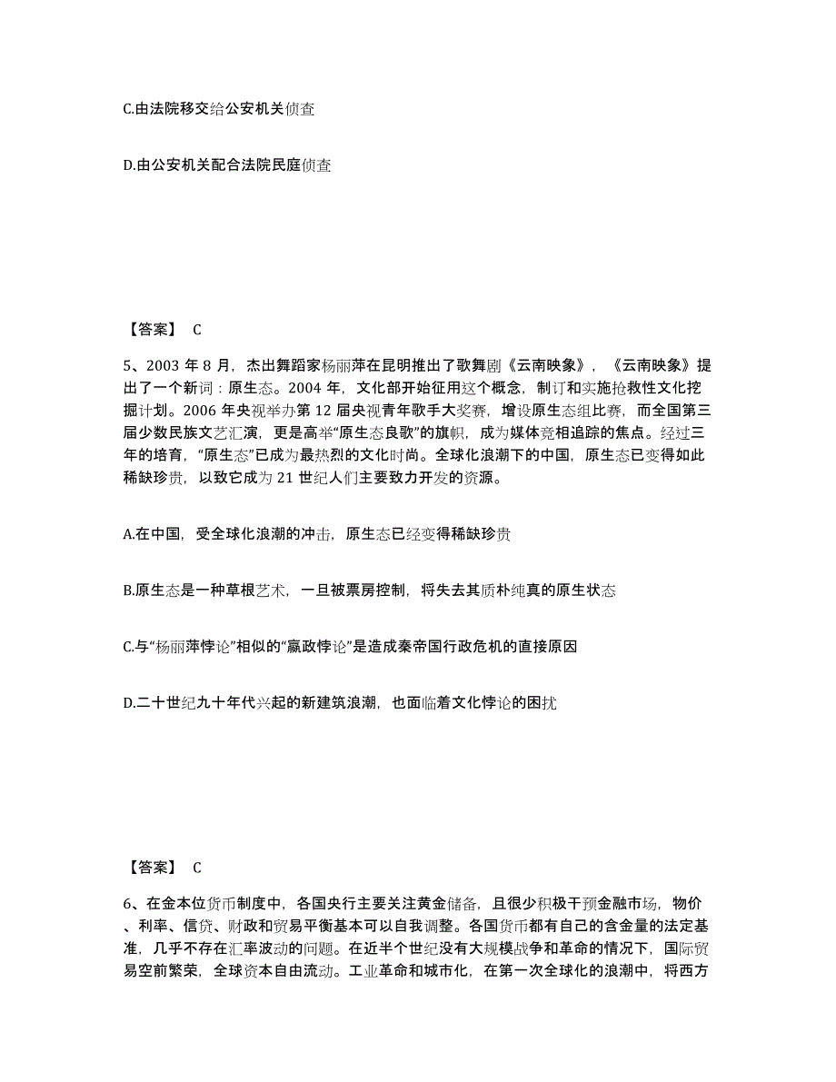 备考2025内蒙古自治区呼伦贝尔市海拉尔区公安警务辅助人员招聘真题练习试卷B卷附答案_第3页