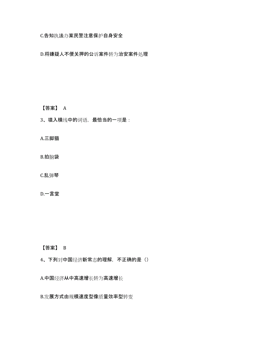 备考2025四川省成都市蒲江县公安警务辅助人员招聘真题练习试卷A卷附答案_第2页