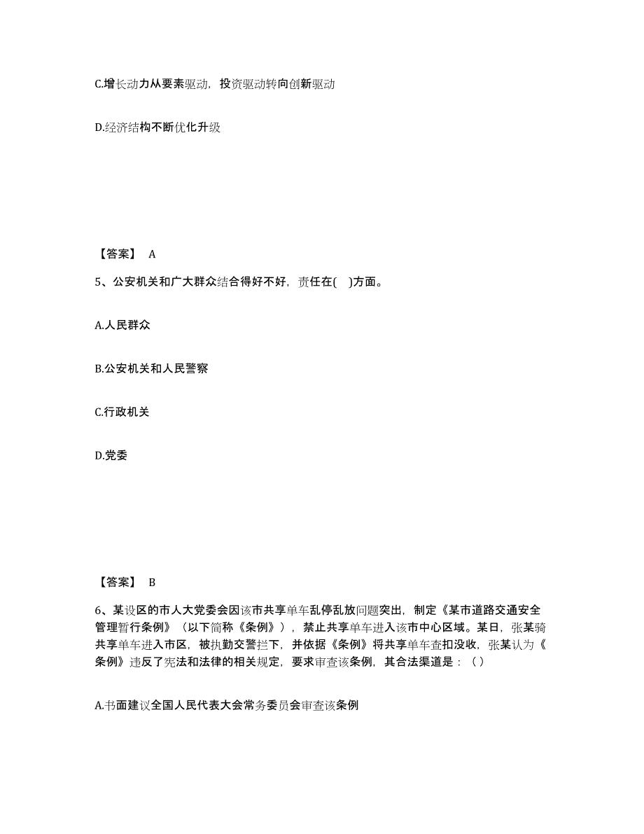 备考2025四川省成都市蒲江县公安警务辅助人员招聘真题练习试卷A卷附答案_第3页