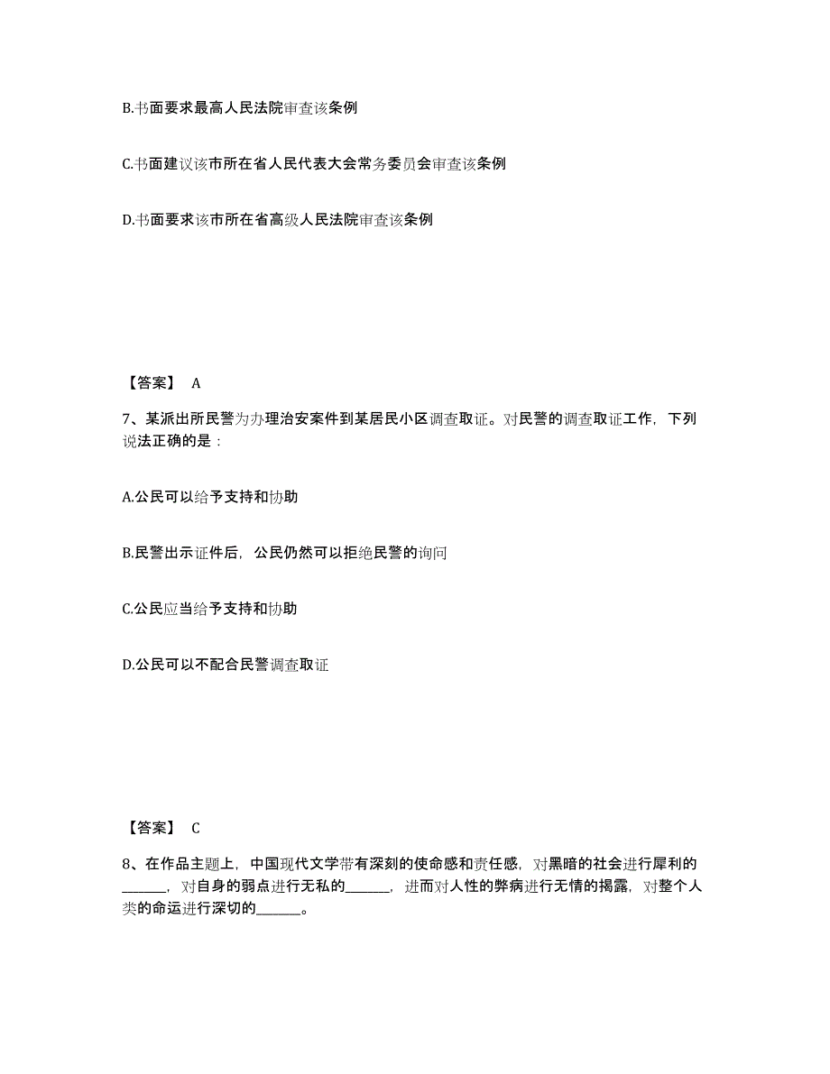 备考2025四川省成都市蒲江县公安警务辅助人员招聘真题练习试卷A卷附答案_第4页