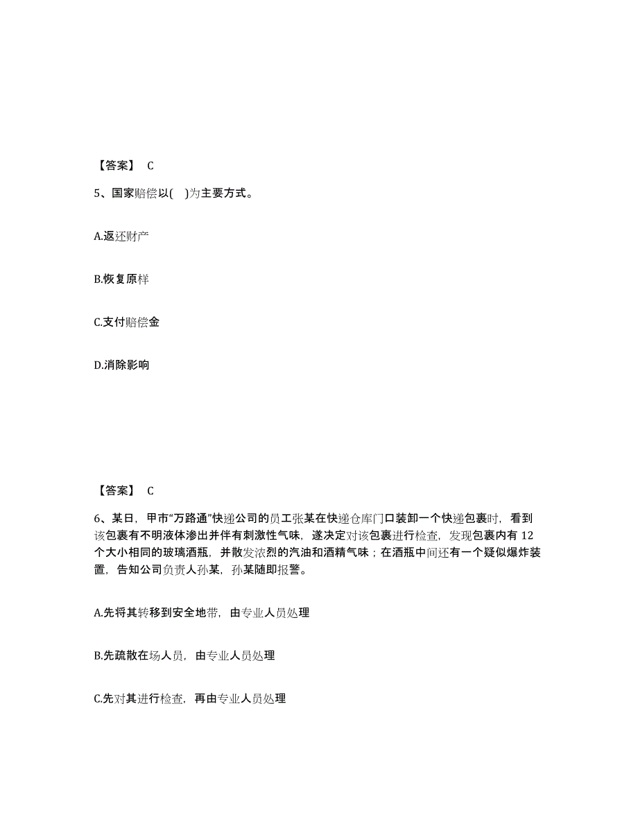 备考2025贵州省黔东南苗族侗族自治州从江县公安警务辅助人员招聘模拟考试试卷A卷含答案_第3页