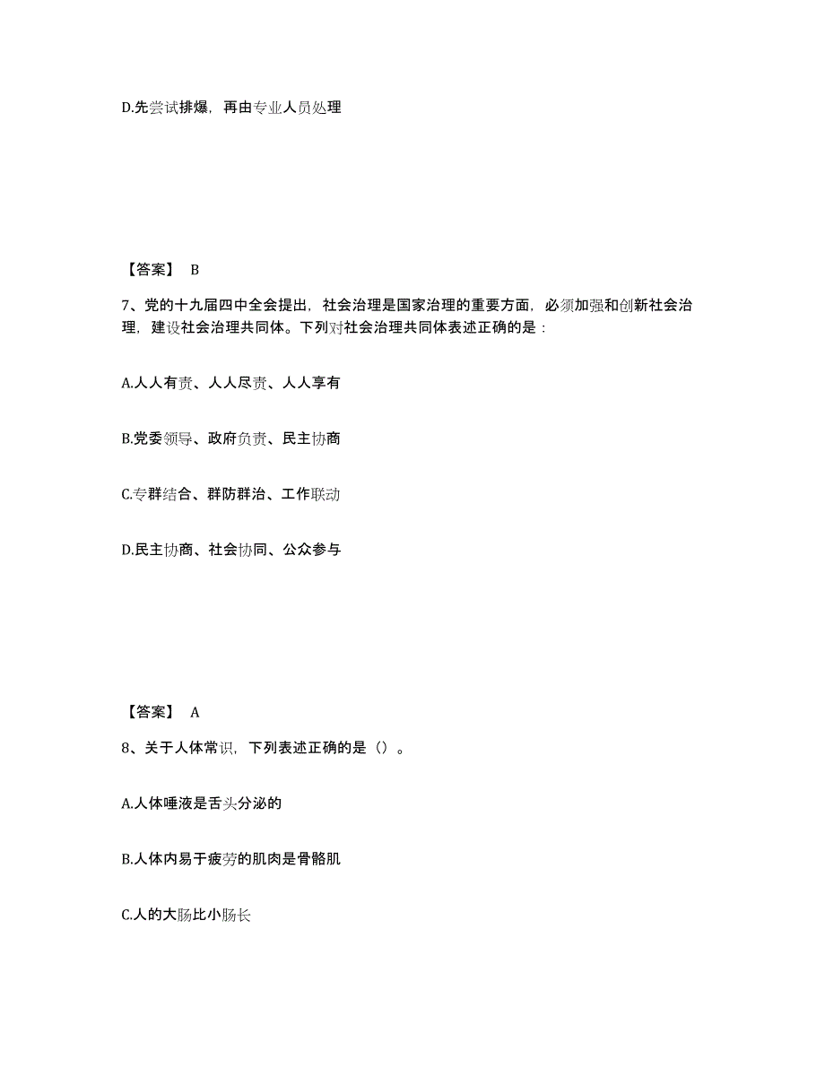 备考2025贵州省黔东南苗族侗族自治州从江县公安警务辅助人员招聘模拟考试试卷A卷含答案_第4页