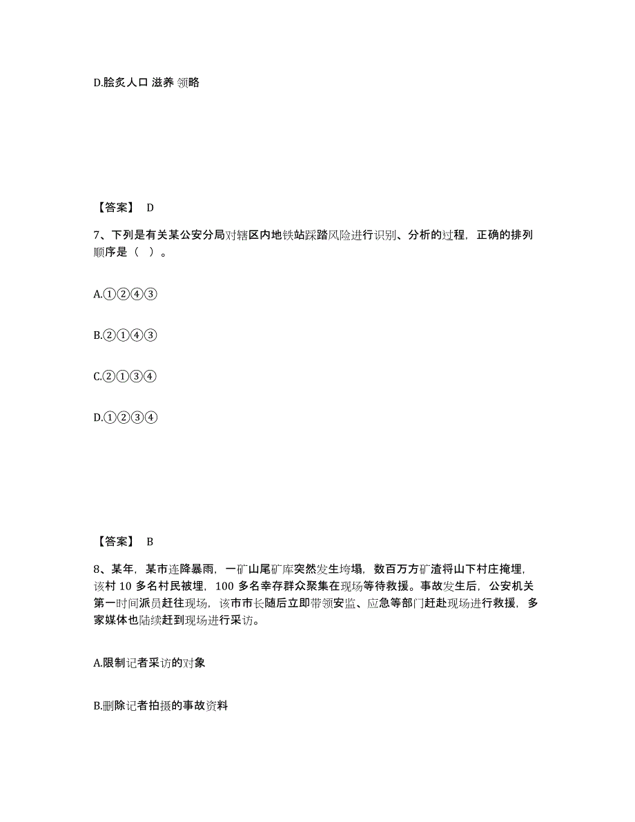 备考2025安徽省蚌埠市五河县公安警务辅助人员招聘题库与答案_第4页