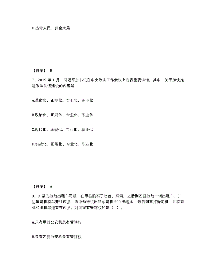 备考2025天津市公安警务辅助人员招聘模拟考试试卷A卷含答案_第4页