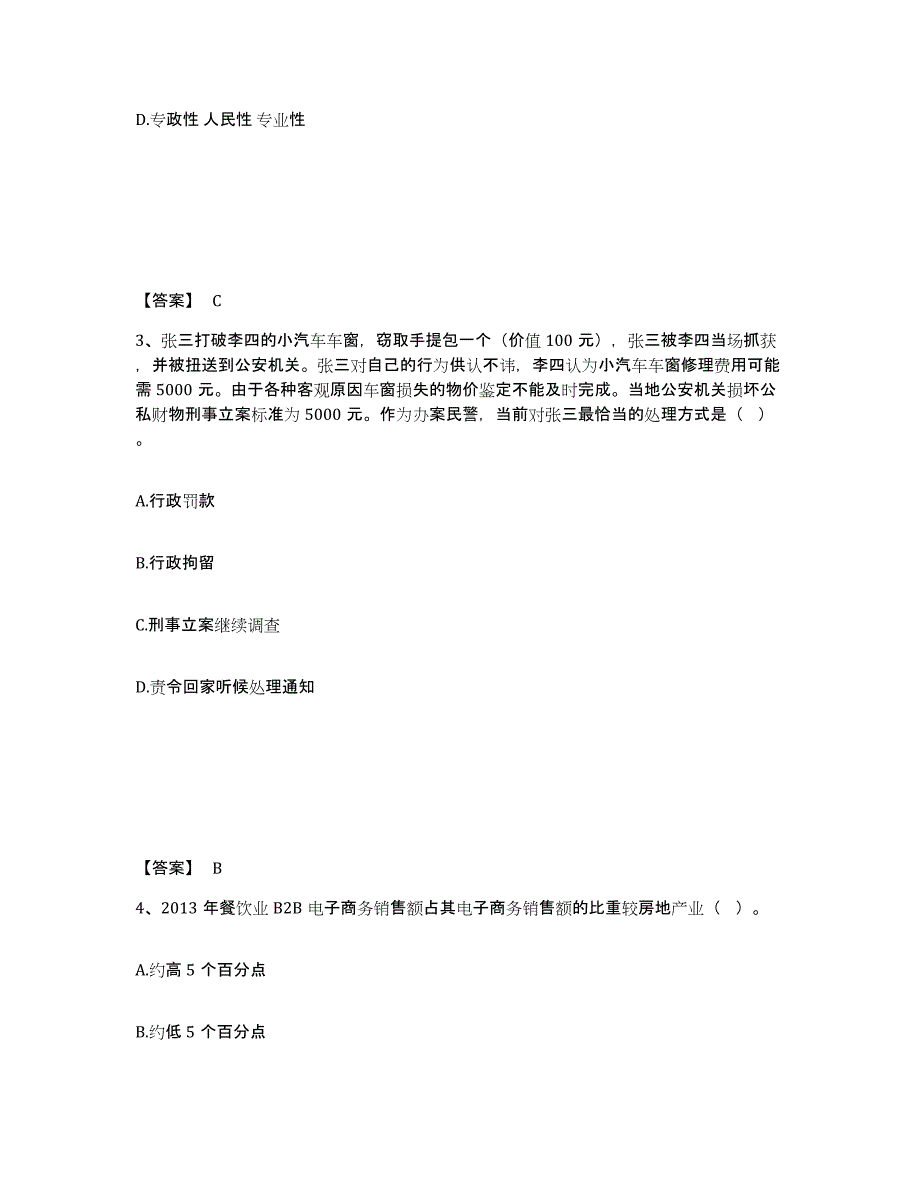 备考2025吉林省延边朝鲜族自治州汪清县公安警务辅助人员招聘每日一练试卷B卷含答案_第2页