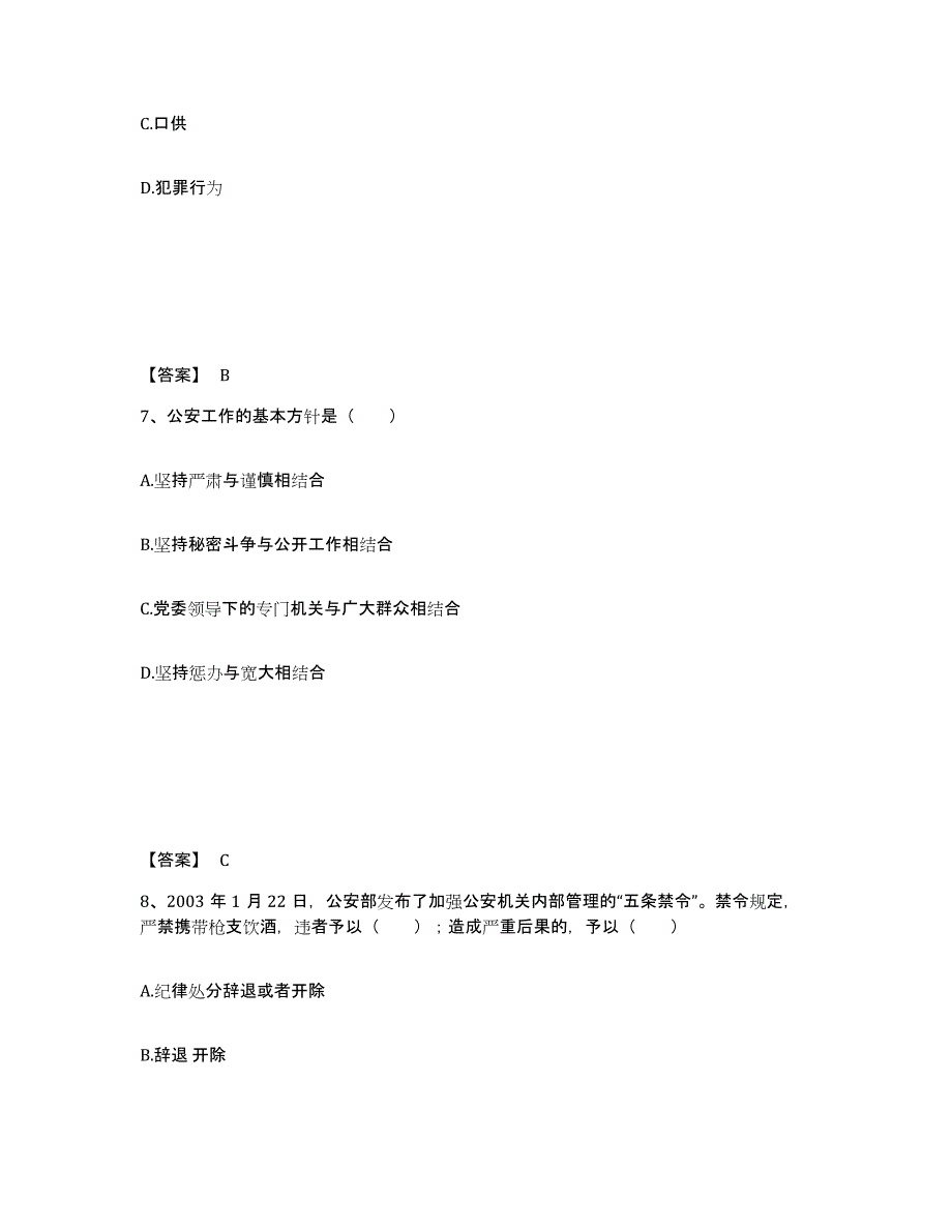 备考2025吉林省延边朝鲜族自治州汪清县公安警务辅助人员招聘每日一练试卷B卷含答案_第4页