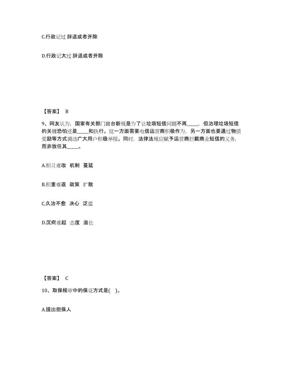 备考2025吉林省延边朝鲜族自治州汪清县公安警务辅助人员招聘每日一练试卷B卷含答案_第5页