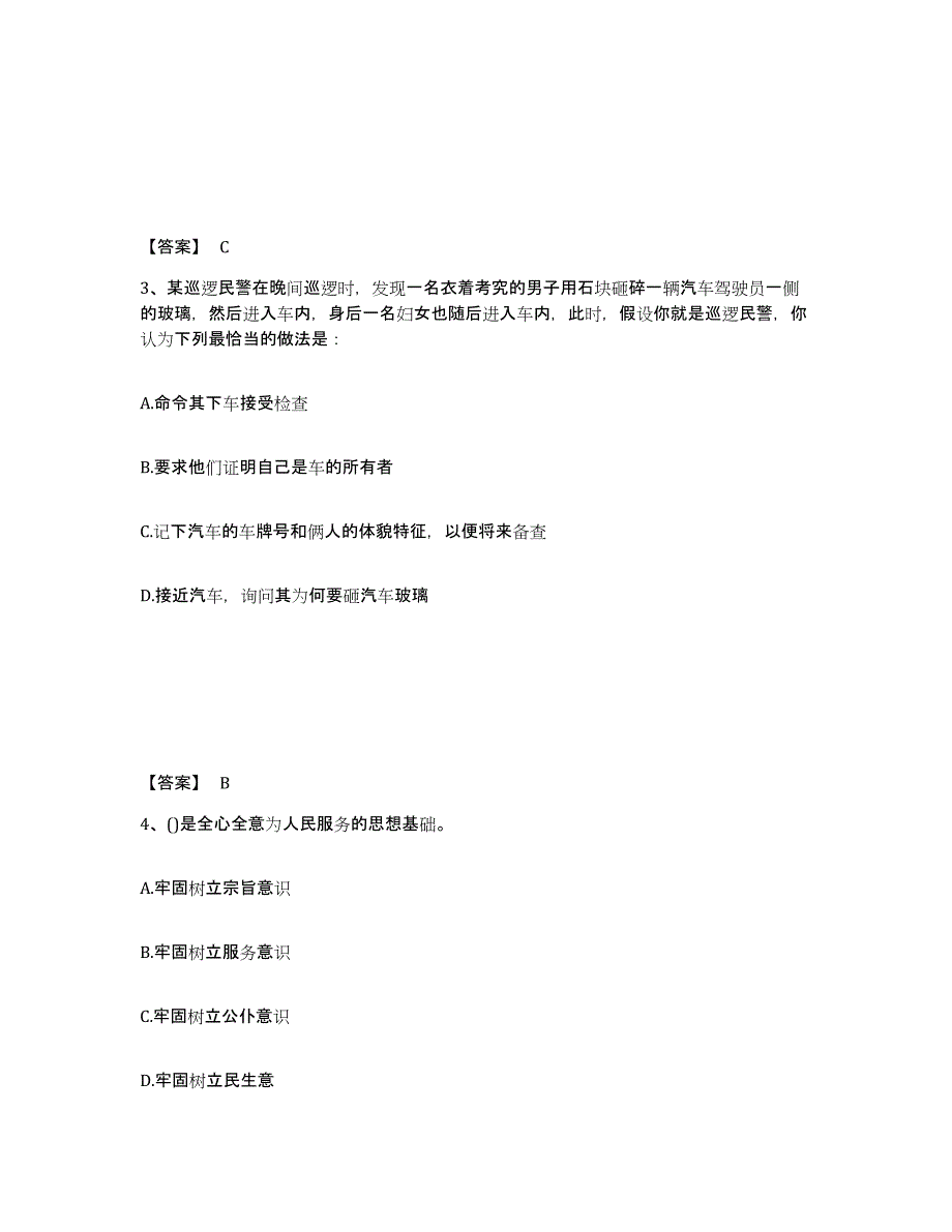 备考2025安徽省黄山市休宁县公安警务辅助人员招聘过关检测试卷B卷附答案_第2页