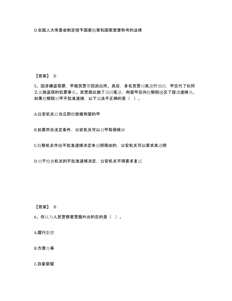 备考2025广东省韶关市乐昌市公安警务辅助人员招聘全真模拟考试试卷B卷含答案_第3页