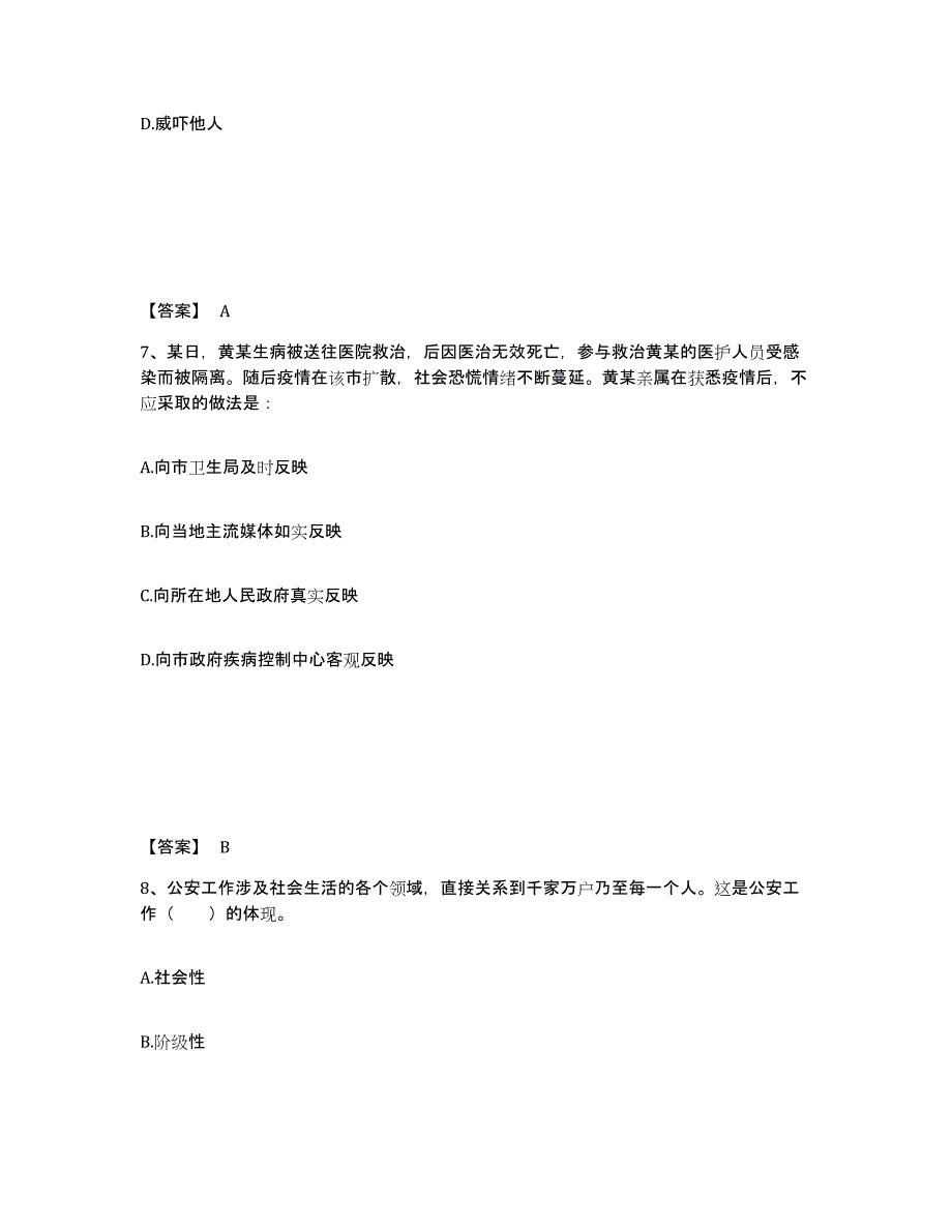 备考2025广东省韶关市乐昌市公安警务辅助人员招聘全真模拟考试试卷B卷含答案_第4页