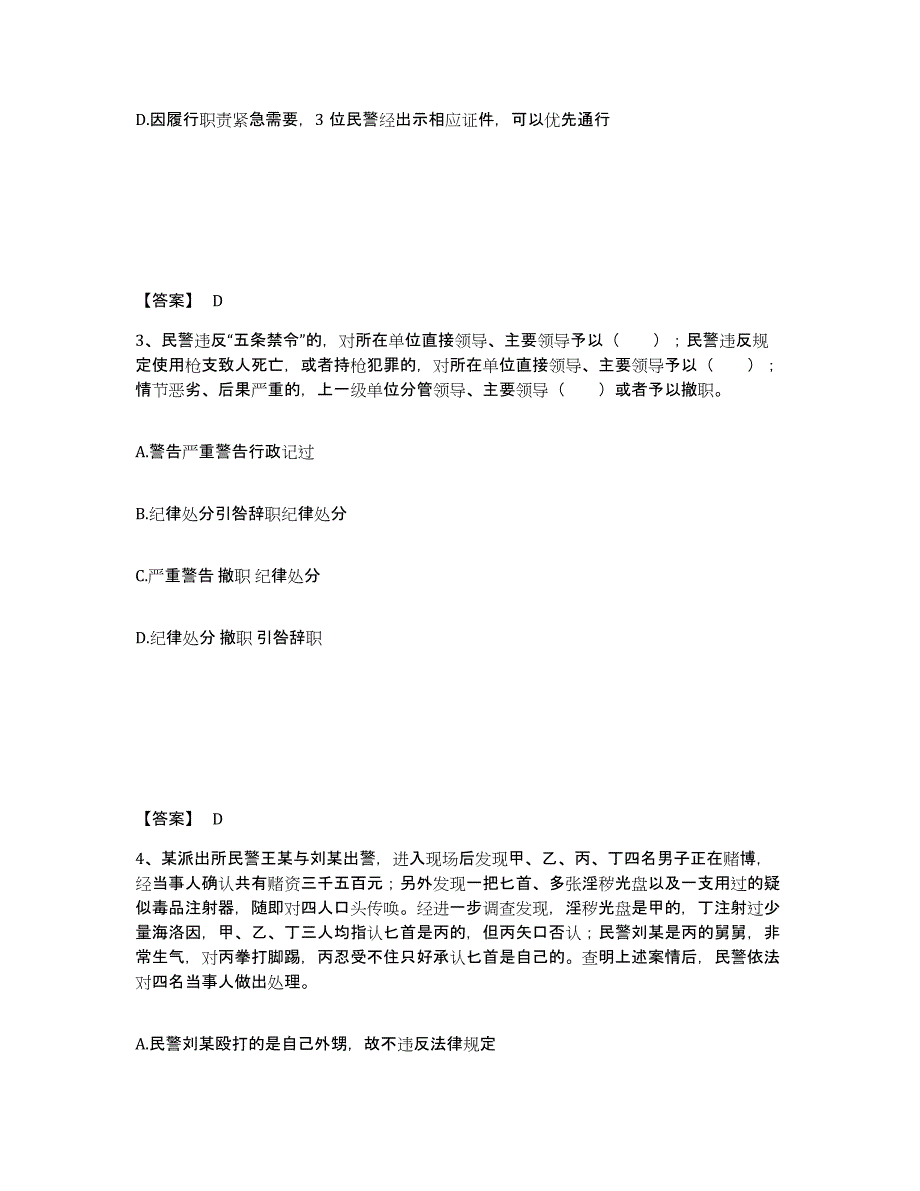 备考2025山东省烟台市栖霞市公安警务辅助人员招聘通关题库(附答案)_第2页